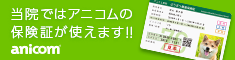 アニコム